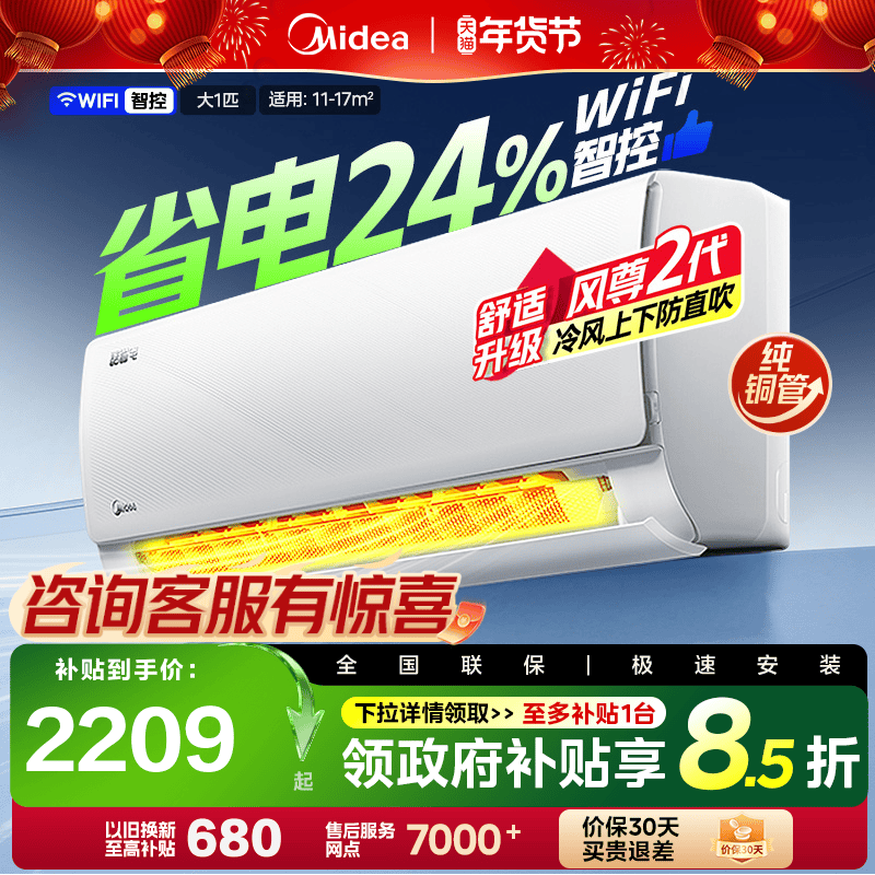 Midea Air Conditioner, Cool and Energy-Saving, New First-Class Energy Efficiency, Large 1 Hp, Energy-Saving Inverter, Dual-Use for Cooling and Heating, Household Bedroom Wall-Mounted Unit Ks1