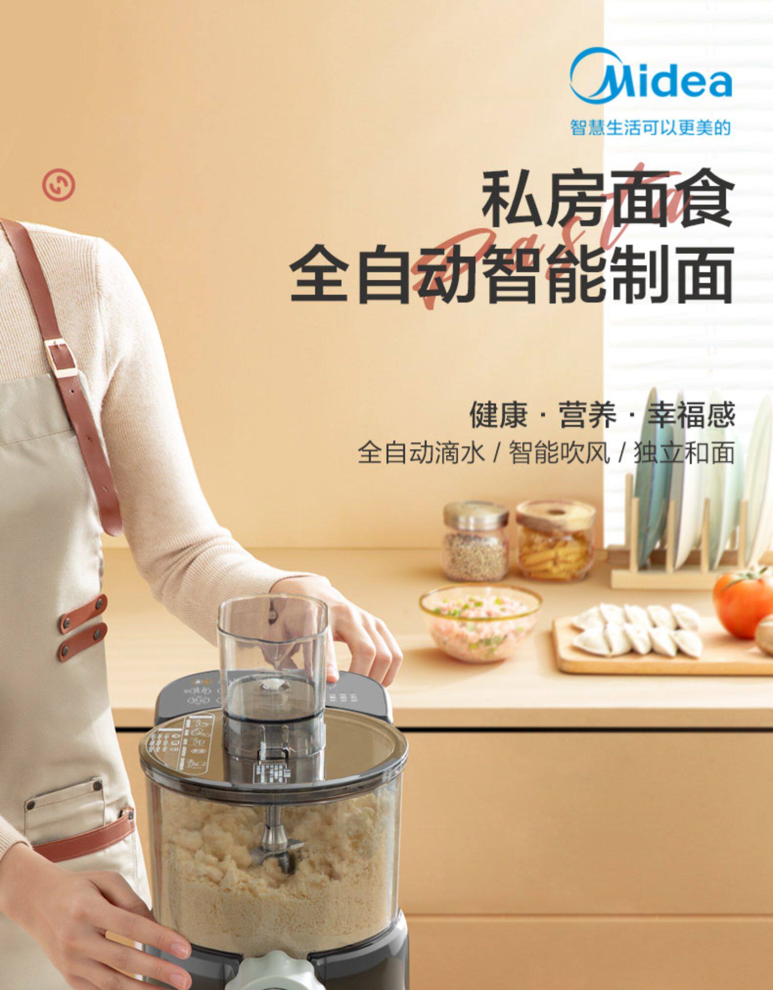 美的 全自动多功能面条机 饺子皮机 自动醒面 吹风不粘连 图1