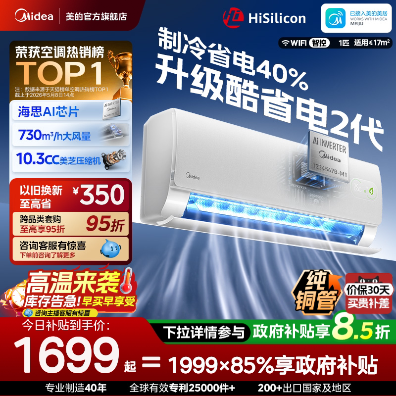 Midea Air Conditioner New First-Class Energy Efficiency Household 1 Hp Smart Inverter Cooling and Heating Wall-Mounted Unit Cool and Energy-Saving Second Generation Official Product Midea Air Conditioner New First-Class Energy Efficiency Household 1 Hp Smart Inverter Cooling and Heating Wall-Mounted Unit Cool and Energy-Saving Second Generation Official Product