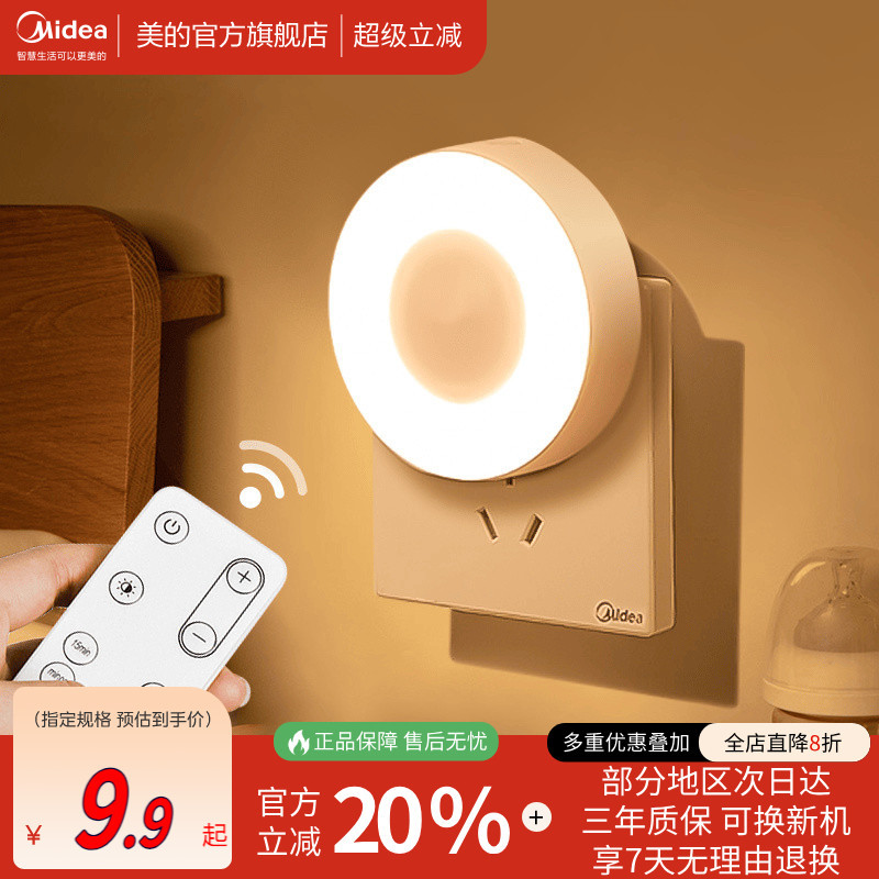 Midea Photosensitive Night Light Bedroom Sleep Light Bedside Remote Control Plug-In Night Light Midea Photosensitive Night Light Bedroom Sleep Light Bedside Remote Control Plug-In Night Light