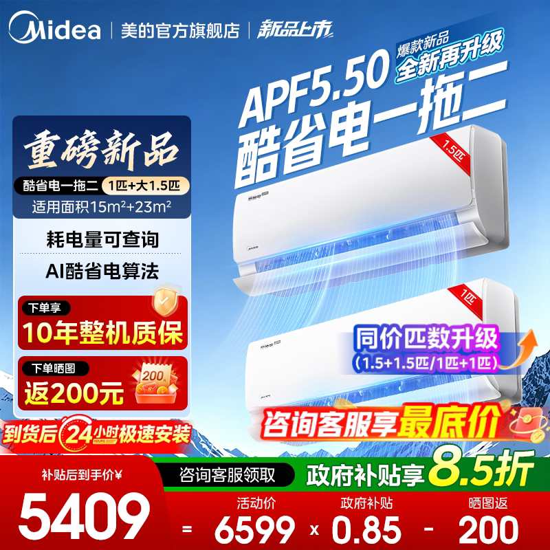 Midea Air Conditioner, First-Class Energy Efficiency, One-To-Two Split Wall-Mounted Unit, Large 1.5 Hp Inverter, Cooling and Heating, Household Use, Cool and Energy-Saving, New Product Midea Air Conditioner, First-Class Energy Efficiency, One-To-Two Split Wall-Mounted Unit, Large 1.5 Hp Inverter, Cooling and Heating, Household Use, Cool and Energy-Saving, New Product
