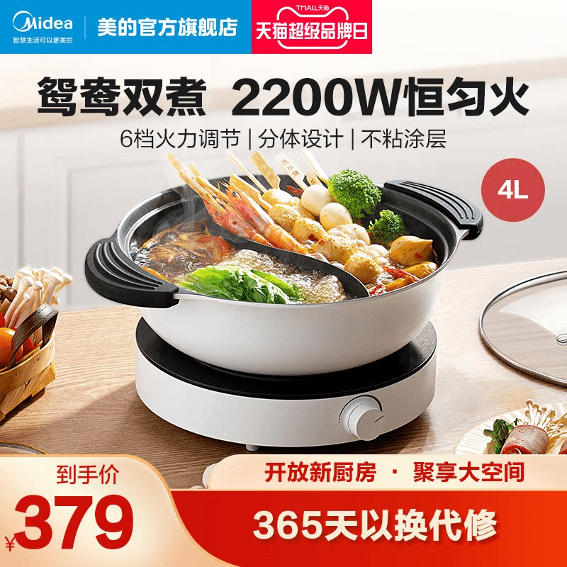 Midea induction cooker and hot pot all-in-one pot household high-power mandarin duck pot multi-function removable and washable two-piece electric cooker