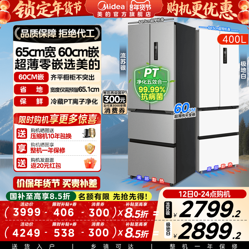 Midea Ultra-Thin Fresh-Keeping High-Capacity 417/418 Refrigerator French-Style Multi-Door Double-Opening Household Built-In First-Class Small Apartment
