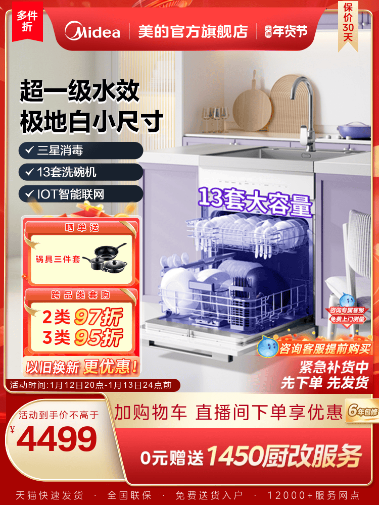 Midea Dishwasher Integrated Sink with Dishwashing Tray Tx60 for Home Use, Built-In, Capacity 13 Sets, Official Flagship Store