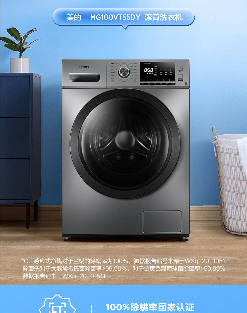 Midea 美的 C.T感应式净螨 滚筒洗衣 10kg 一级能效 图3