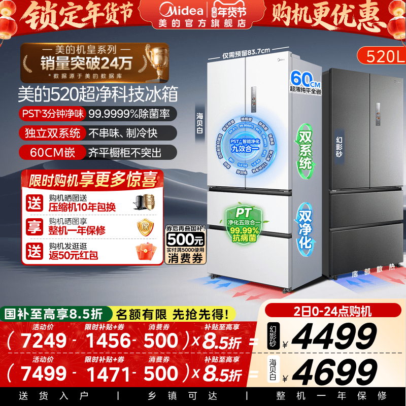 Dual System | Midea M60 Ultra-Thin Zero-Insertion Refrigerator for Home Use, French Style Multi-Door Four-Door Double Open.