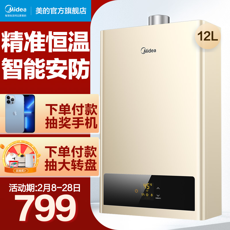 Midea gas water heater household natural gas liquefied gas gas constant temperature strong exhaust type 12 liters 13 liters 16 liters HWA