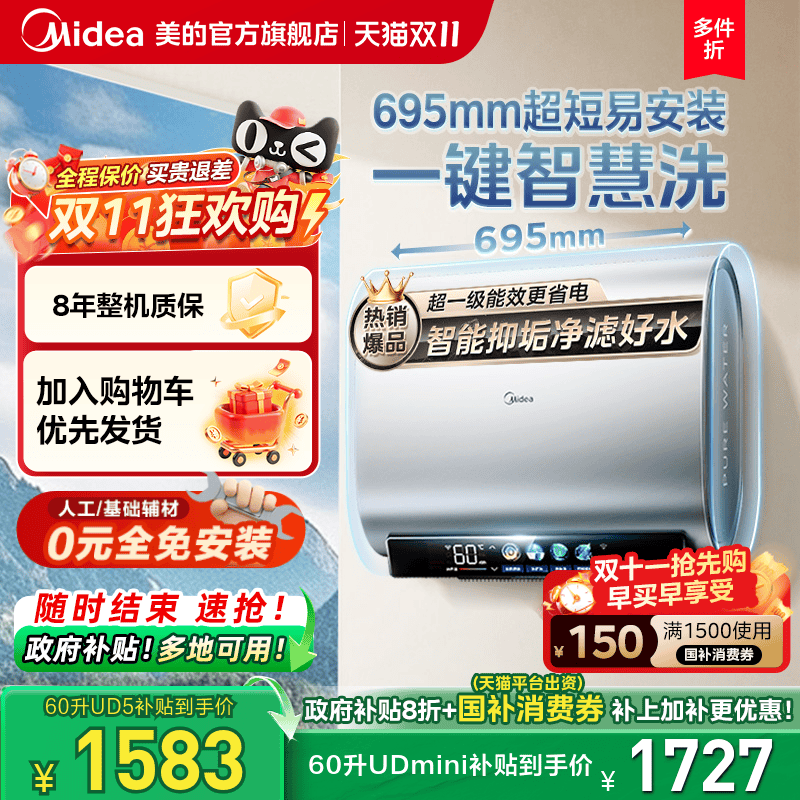Субсидия по обмену на электрический водонагреватель Midea с плоским ведром UDplus для бытовой ванны и туалета объемом 60 литров, первоклассный UD5 Изображение 1