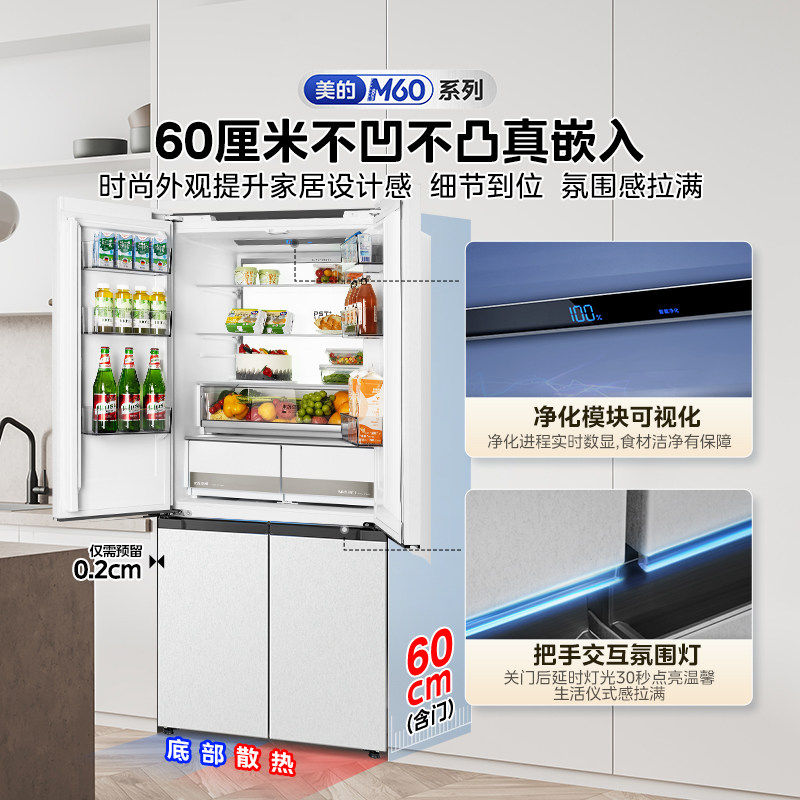Dual System | Midea M60 Refrigerator 541 Ultra-Thin Zero-Inset Cross-Door Double-Door Large Capacity Inverter 520 Sister Model