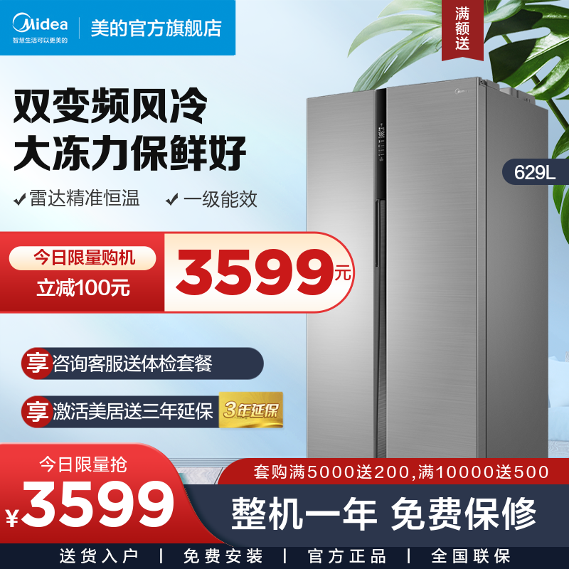 Midea's BCD-629L double door home frost-free air cooling inverter level 1 energy efficiency smart home appliances open door refrigerator