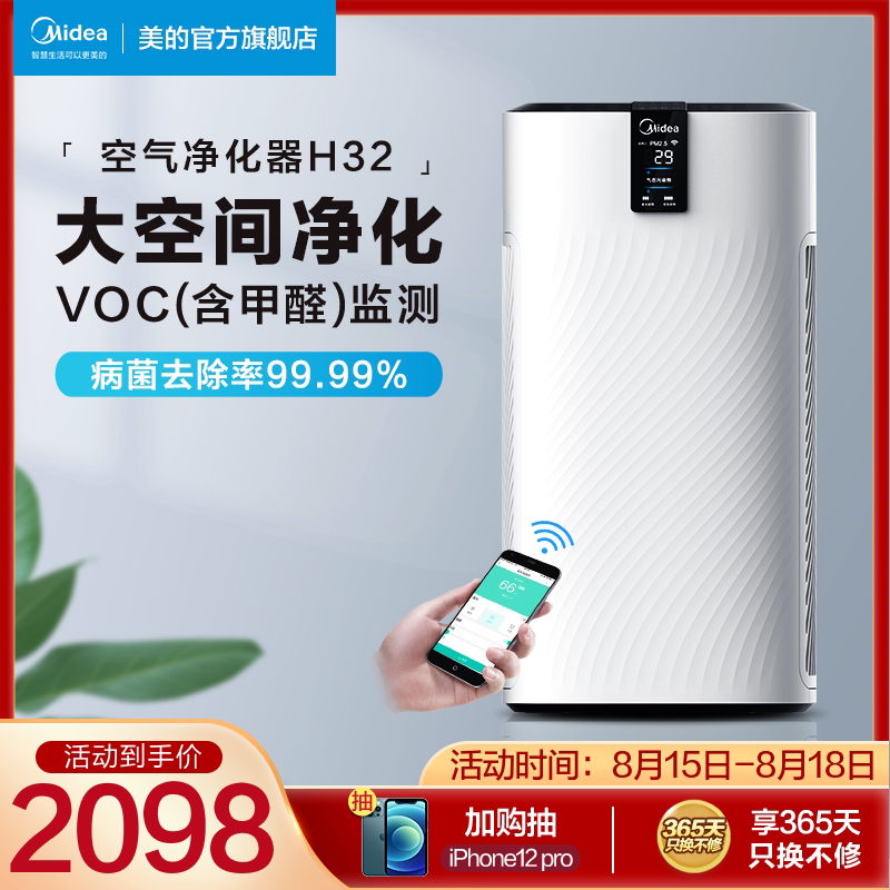 Midea smart air purifier Household bedroom in addition to formaldehyde second-hand smoke pm2 5 bacteria haze Office machine H32
