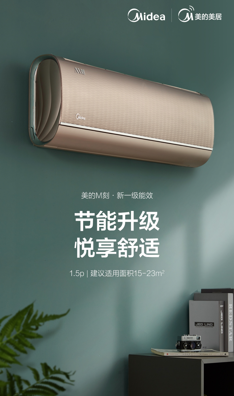 美的 大1.5匹 新一级能效 变频挂机 能效比5.27 图2