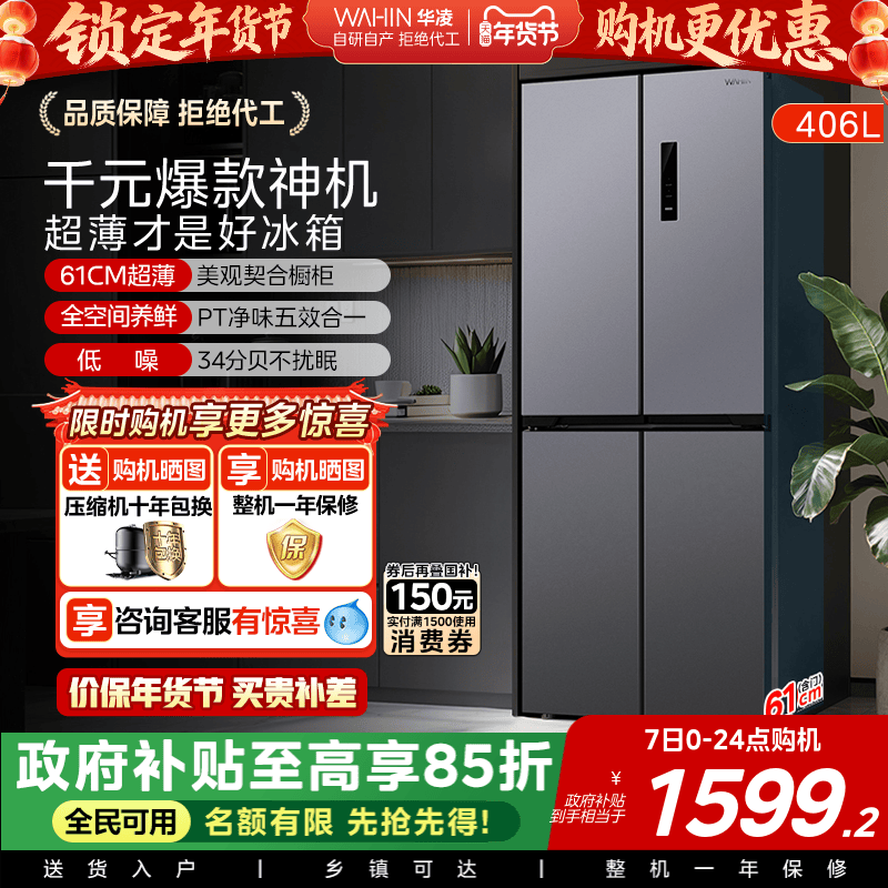Midea Hualing 426 Cross-Door Four-Door Refrigerator for Home Use, Air-Cooled, Ultra-Thin, Built-In, Odor-Free, Large Capacity, First-Class