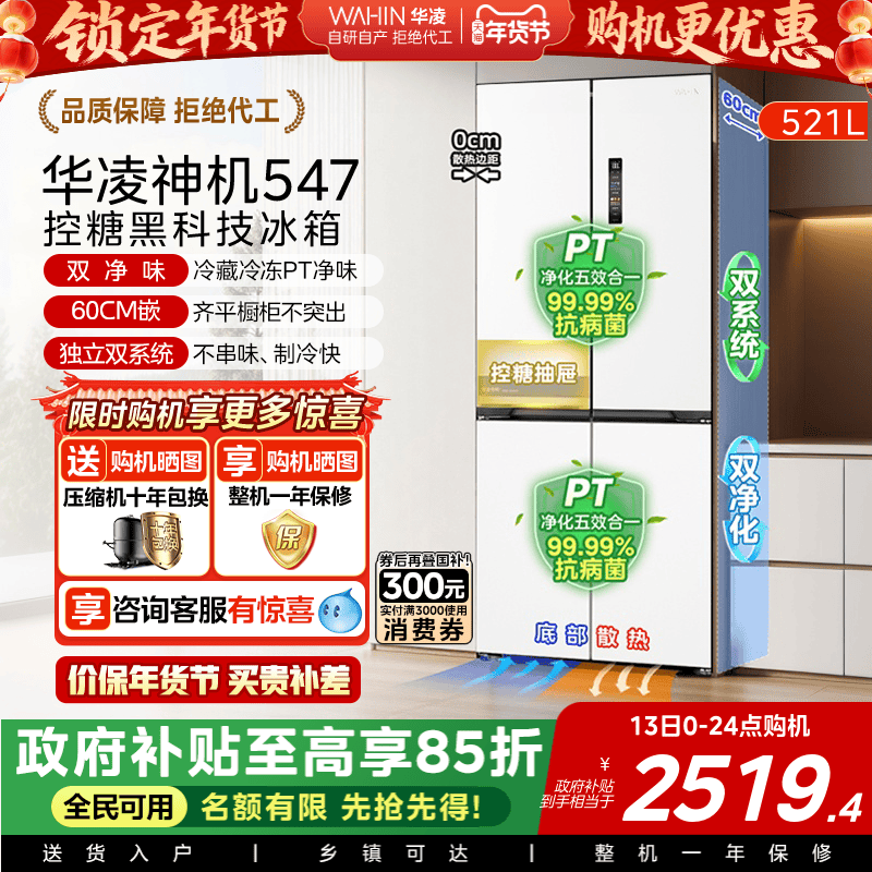 Midea Hualing Shenji 547 Dual-System Refrigerator, Large Capacity, Ultra-Thin, Zero-Embedded, Household Cross-Door Four-Door Refrigerator
