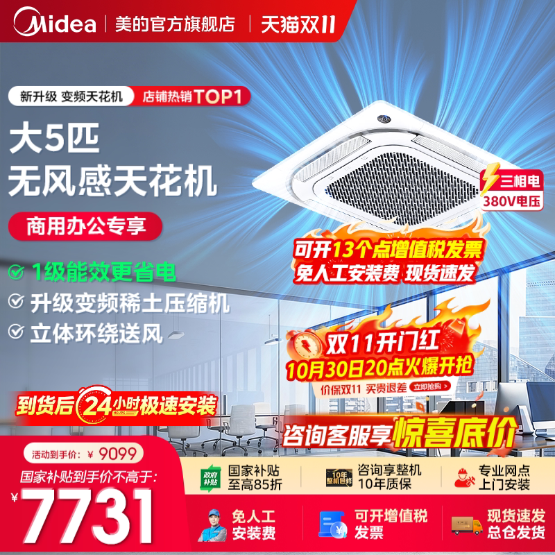 Midea 3 Hp and 5 Hp Ceiling-Mounted Air Conditioners, One Unit for One Room, Ceiling-Mounted, First-Class Energy Efficiency, Energy-Saving, Cooling and Heating