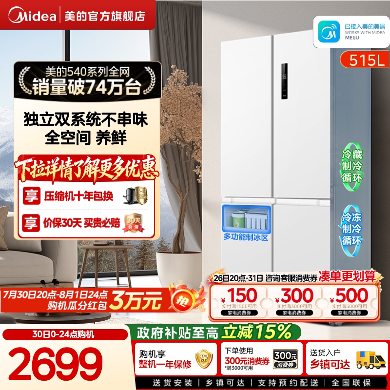 Midea 540 Dual-System Dual-Circulation Cross-Door Four-Door Frost-Free Refrigerator for Home Use with Ice Maker Midea 540 Dual-System Dual-Circulation Cross-Door Four-Door Frost-Free Refrigerator for Home Use with Ice Maker