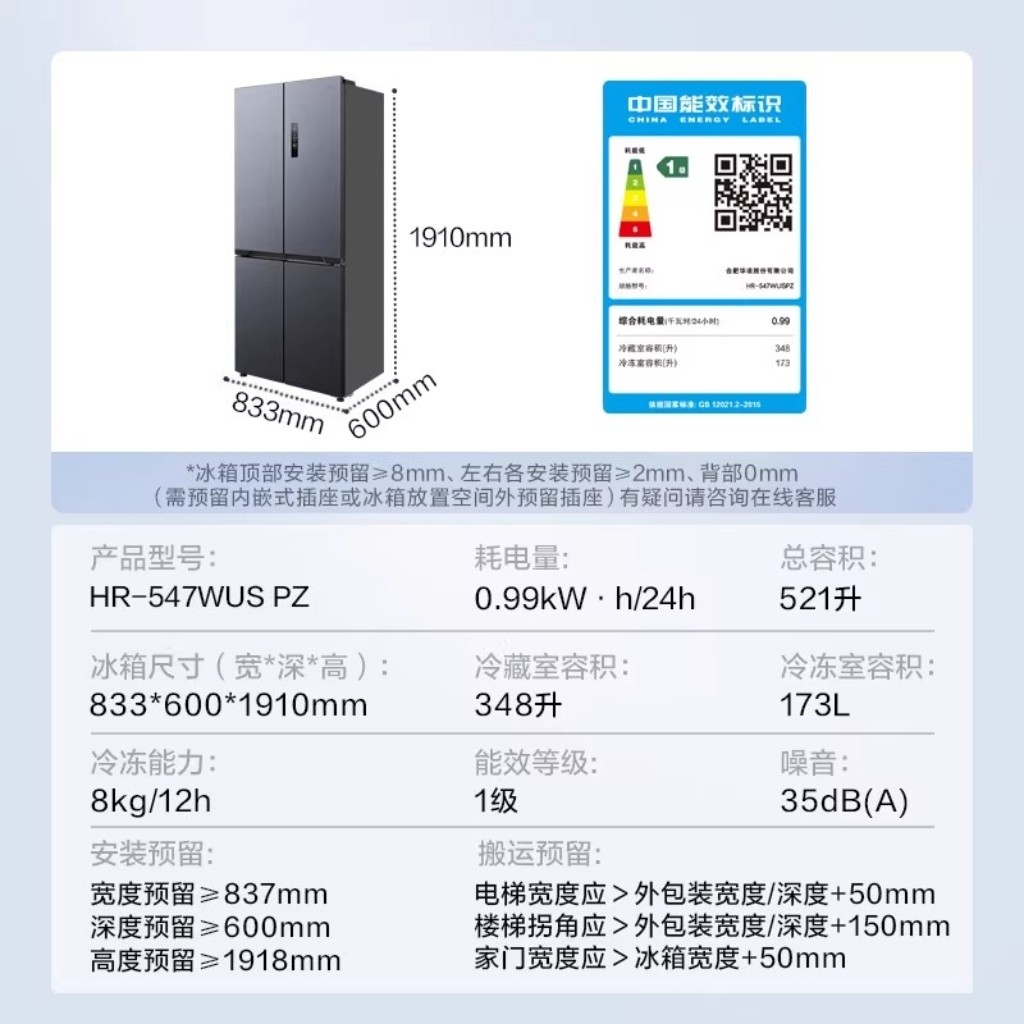 Midea's Hualing Shenji 547 Cross-Door Four-Door Dual-System Ultra-Thin Large-Capacity Zero-Inset Refrigerator, First-Class