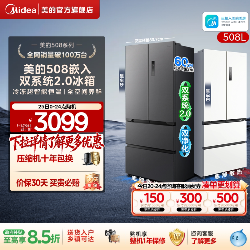 【508 Embedded】Midea Dual System 2.0 Ultra-Thin Zero-Embedding Refrigerator French-Style Double Open Multi-Door Four-Door Household Use 【508 Embedded】Midea Dual System 2.0 Ultra-Thin Zero-Embedding Refrigerator French-Style Double Open Multi-Door Four-Door Household Use