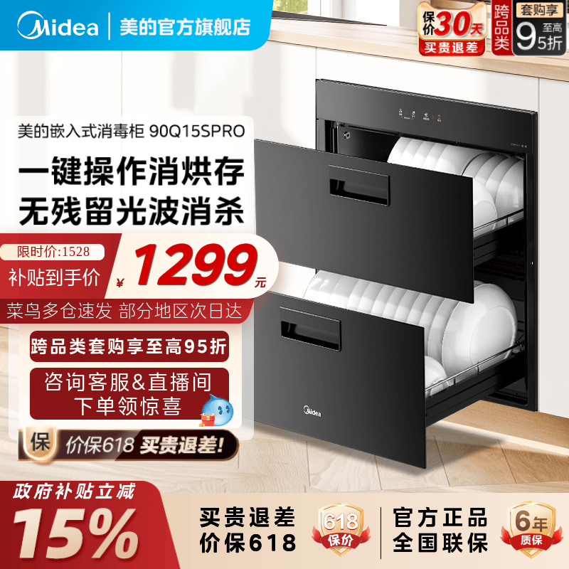 Midea 90Q15Spro Disinfection Cabinet for Home Use, Built-In Kitchen Cupboard with Integrated Dish and Cutlery Drying, Official Flagship Store