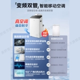 Мобильный воздушный воздушный кондиционирование Midea Compresor Hostement Home Теплый и теплый инвертор два -в одном невременном единоколдневой бесплатной установке