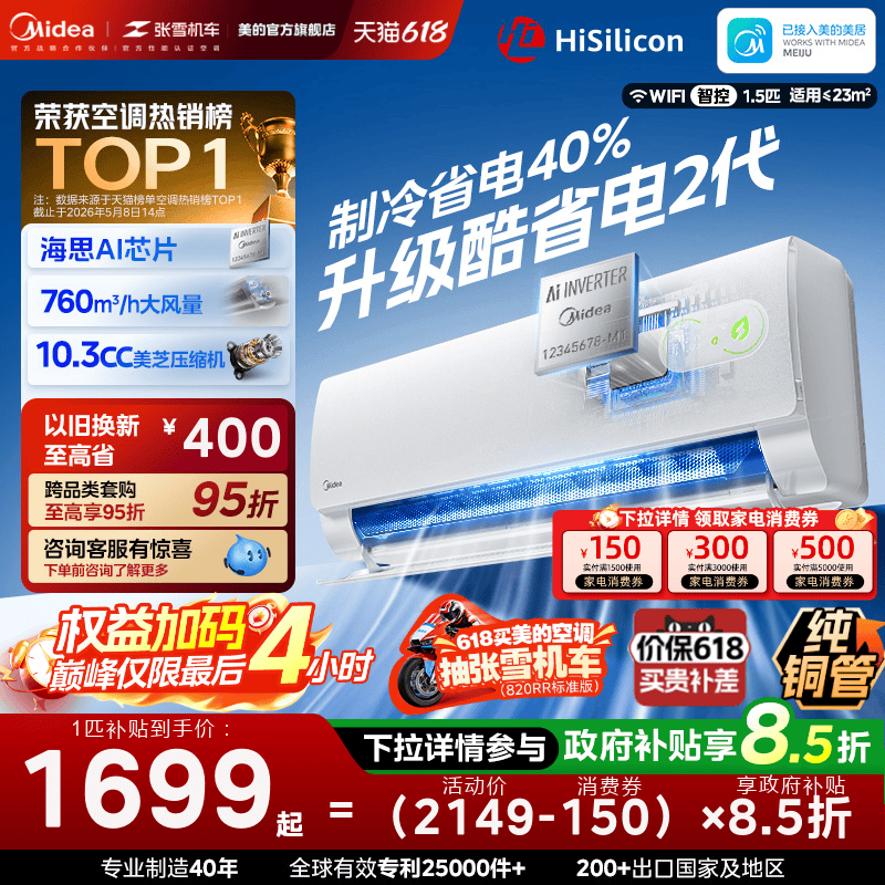 Midea Air Conditioner First-Class Energy Efficiency Household Large 1 Hp 1.5 Hp Inverter Cooling and Heating Wall-Mounted Official 26 Models Cool and Energy-Saving Second Generation