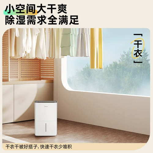 Осушитель воздуха Midea для дома, 12 л, свет, звук, небольшой режим сушки, спальня, гостиная, сезон дождей, назад на юг, 12DO