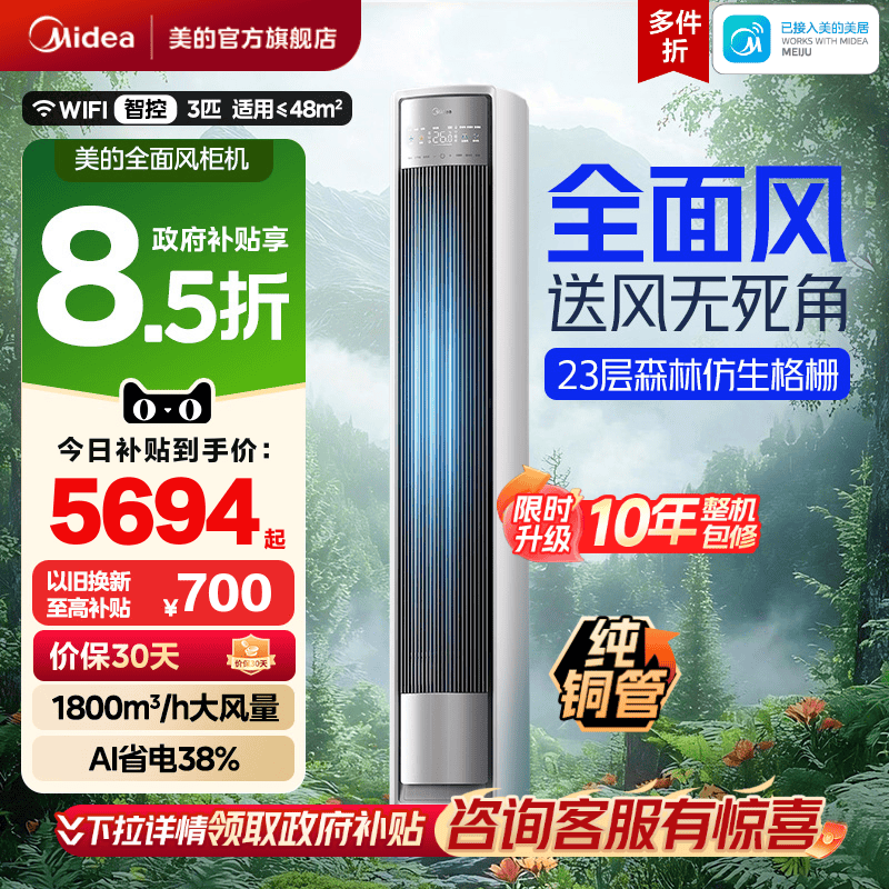 Midea Air Conditioner, Vertical Type, First-Class Energy Efficiency, Large 3 Hp, Smart Home Use for Living Room, Cooling and Heating Cabinet Unit, Comprehensive Airflow, Official Product