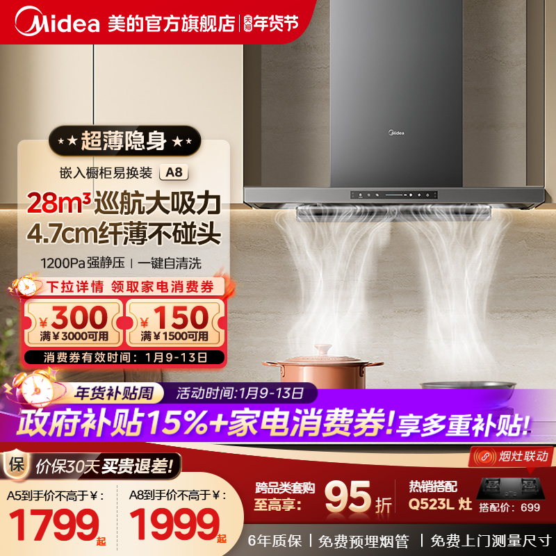 [Flagship New Product] Midea Range Hood for Kitchen Home Use, New European Style Top-Suction Ultra-Thin High Suction Inverter Set A8