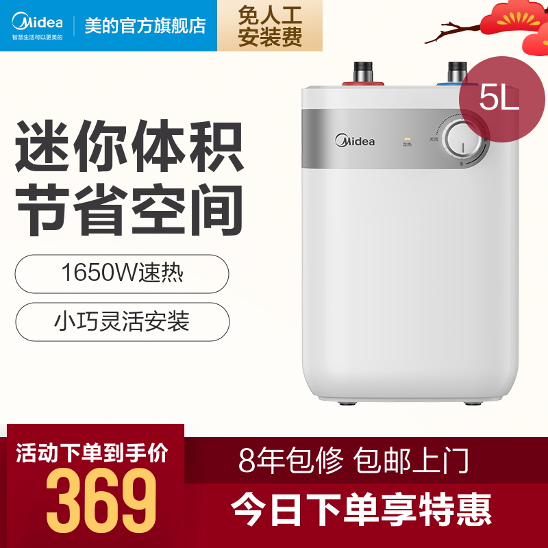 Midea A1 small kitchen treasure 5L water storage hot water treasure water heater Household kitchen bathroom small electric water heater