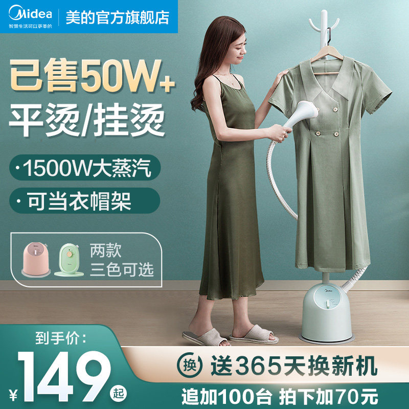 Midea hanging ironing machine home iron iron ironing machine steam handheld small ironing ironing machine artifact vertical hanging type