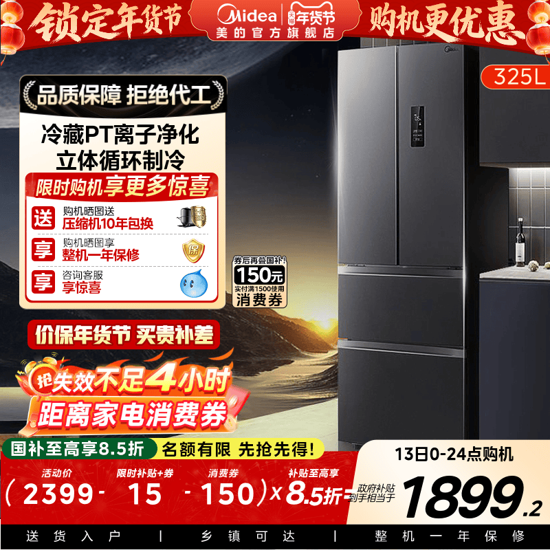 Midea 325L French-Style Multi-Door Double-Open Four-Door Small-Sized Refrigerator for Home Use, Frost-Free, Ultra-Thin, Inverter, First-Class Energy Efficiency