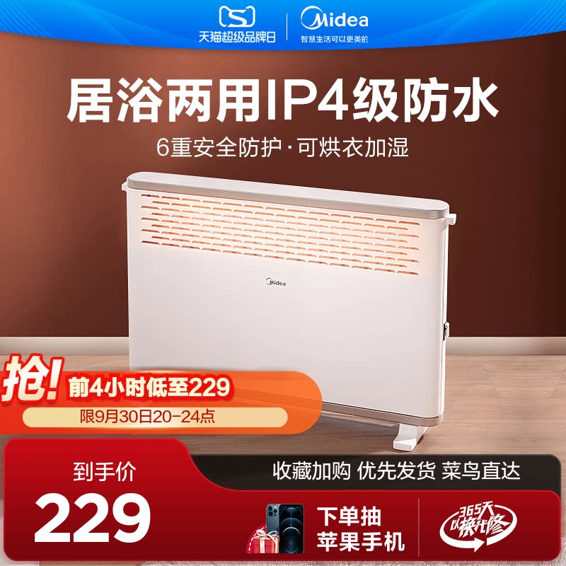 Midea heater home living room electric heater counter balance heater energy-saving fast heat energy-saving electric table heating stove