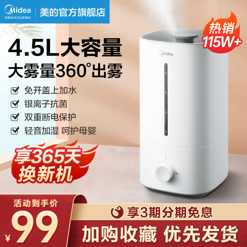 Midea humidifier 4 5L home silent bedroom antibacterial small fog volume office pregnant women baby purification Air