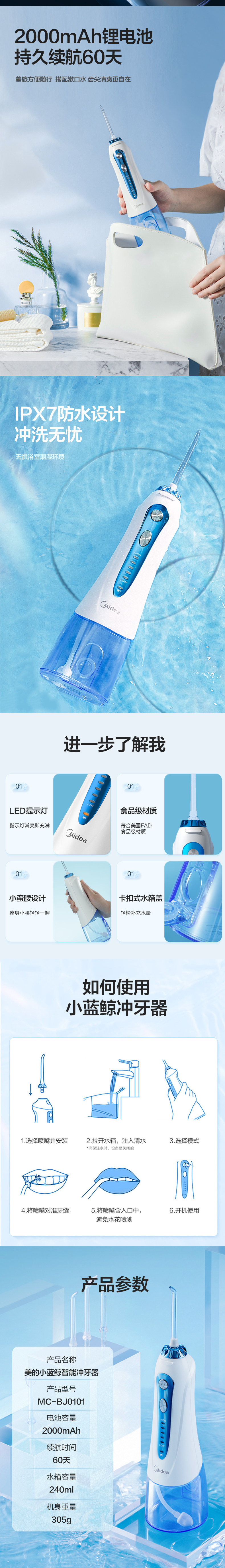 美的 小蓝鲸 水牙线冲牙器 专利重力球全方位供水 图4