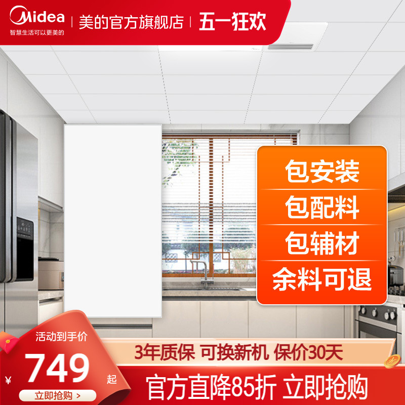 Встроенный потолок Midea алюминиевая накладка для кухни встроенный потолок в ванной комнате потолок 300x600 полный комплект материалов Изображение 1