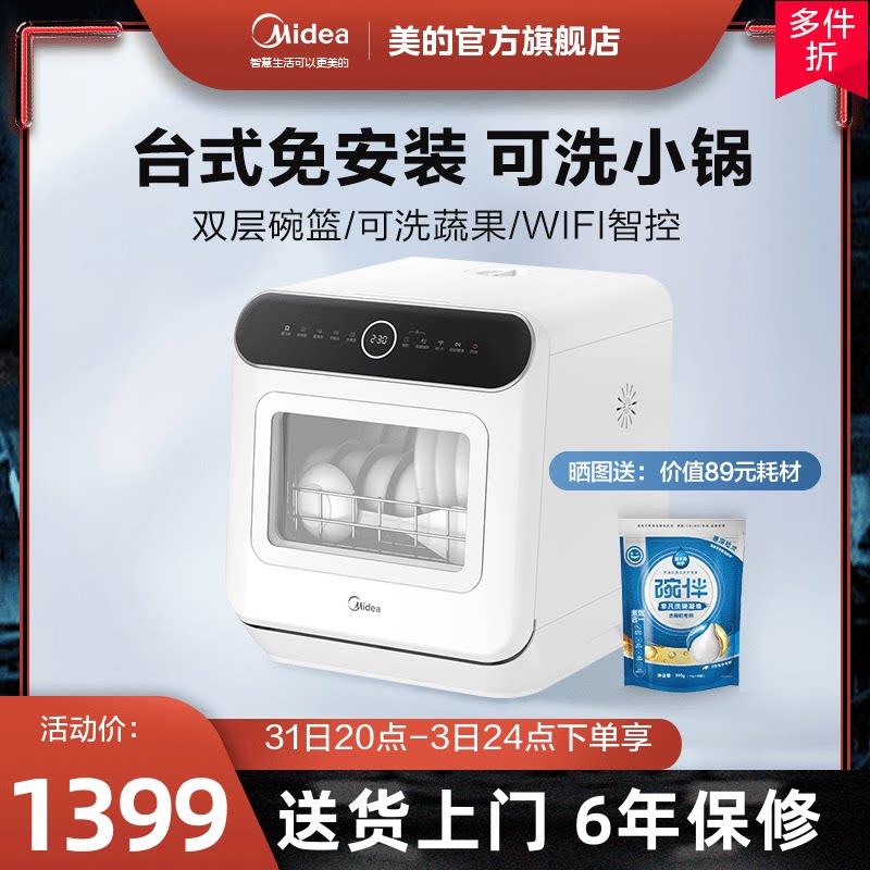 Midea dishwasher desktop free installation mini small automatic household disinfection and sterilization integrated dishwasher M10