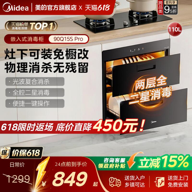 Midea 90Q15Spro Disinfection Cabinet for Home Use, Under-Counter Embedded Kitchen Cupboard, Dish Drying, Official Flagship Store Midea 90Q15Spro Disinfection Cabinet for Home Use, Under-Counter Embedded Kitchen Cupboard, Dish Drying, Official Flagship Store