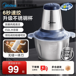 Midea Meat Grinder Household Cooking Machine Mixer Multi-Functional Small Fully Automatic Dumpling Stuffing Minced Meat Food Supplement Cooking Machine