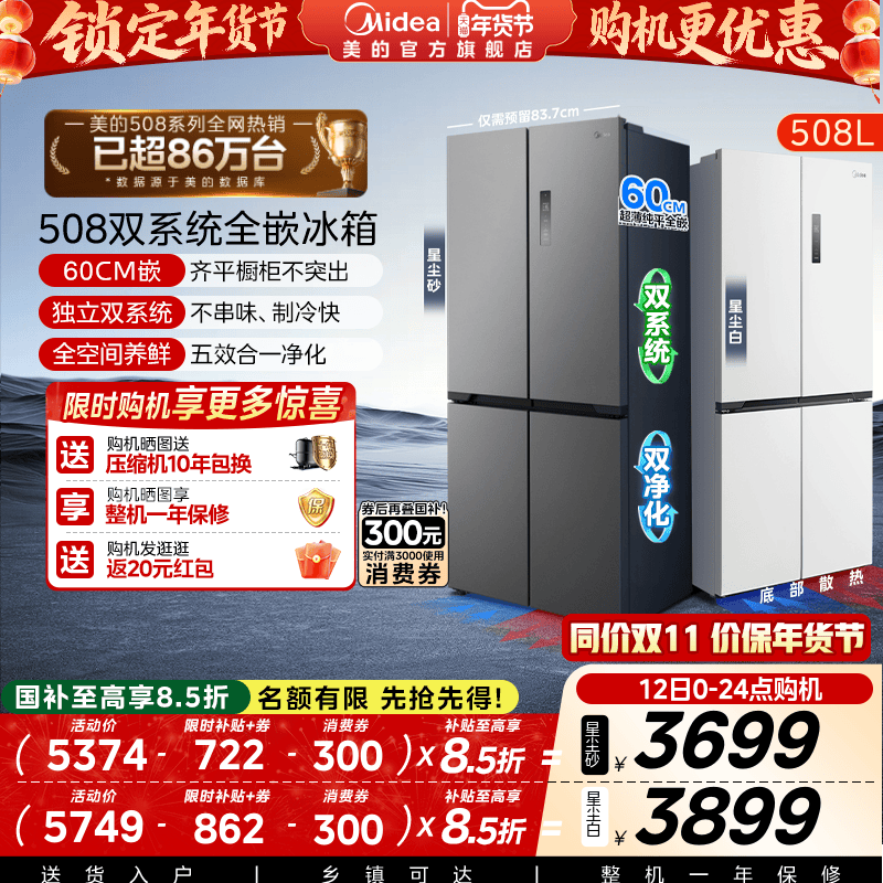 [Dual System]Midea 508 Ultra-Thin Zero-Embedded Refrigerator Cross Double-Door Four-Door Household Large Capacity Air-Cooled