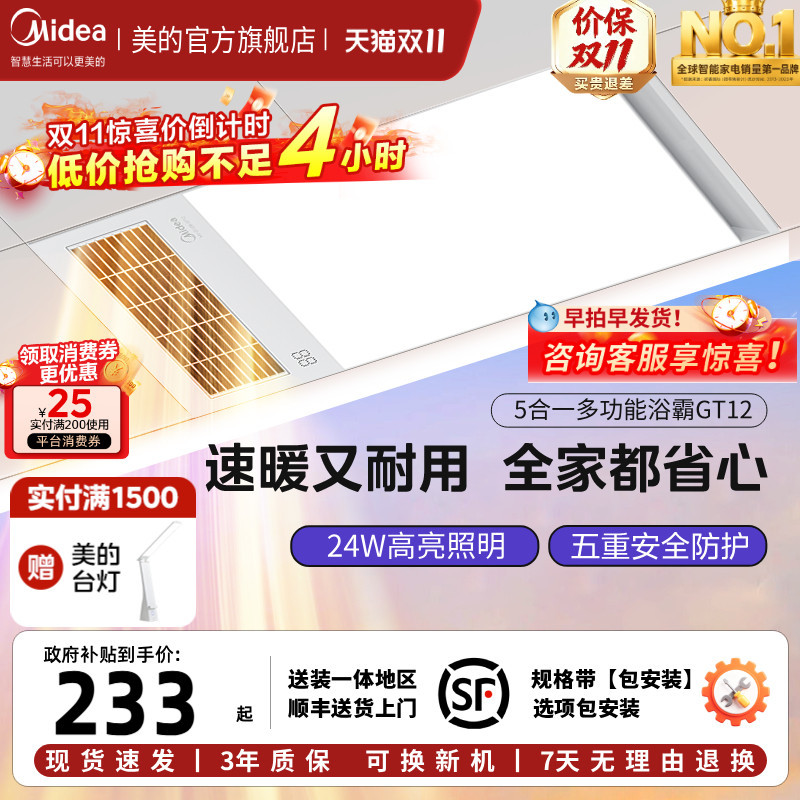 Midea's Warm Air Bath Heater with Lighting and Exhaust Fan Integrated Ceiling-Mounted Constant Temperature Fan Bathroom Light Gp15 Midea's Warm Air Bath Heater with Lighting and Exhaust Fan Integrated Ceiling-Mounted Constant Temperature Fan Bathroom Light Gp15