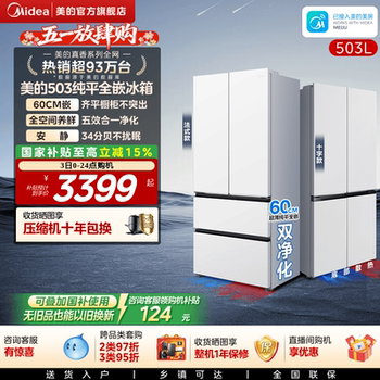 New Midea 503 Zero-Insertion Refrigerator for Home Use, French-Style Multi-Door Cross-Shaped Double-Open Four-Door Frost-Free, First-Class Energy Efficiency