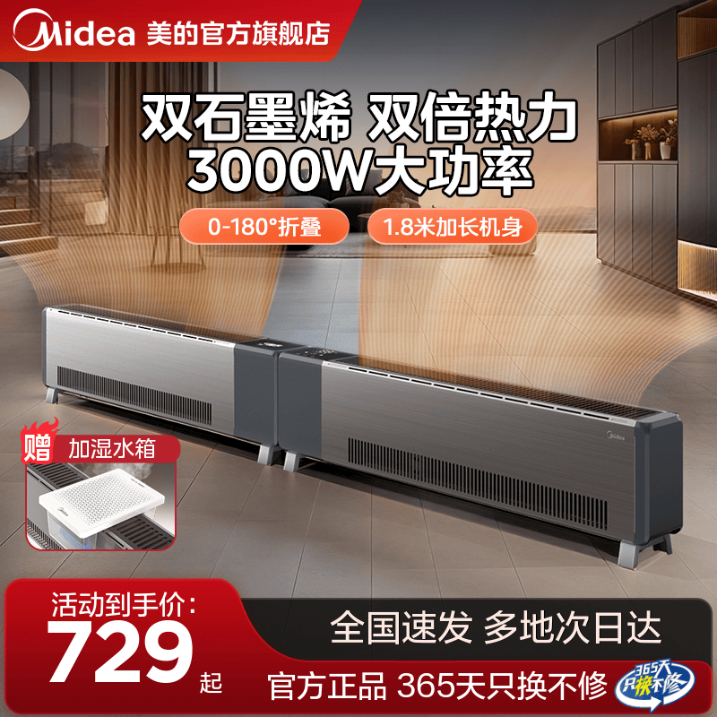 美的2024年新型幅木グラフェン超長デュアルコア暖房大面積ヒーターリビングルーム電気ヒーター