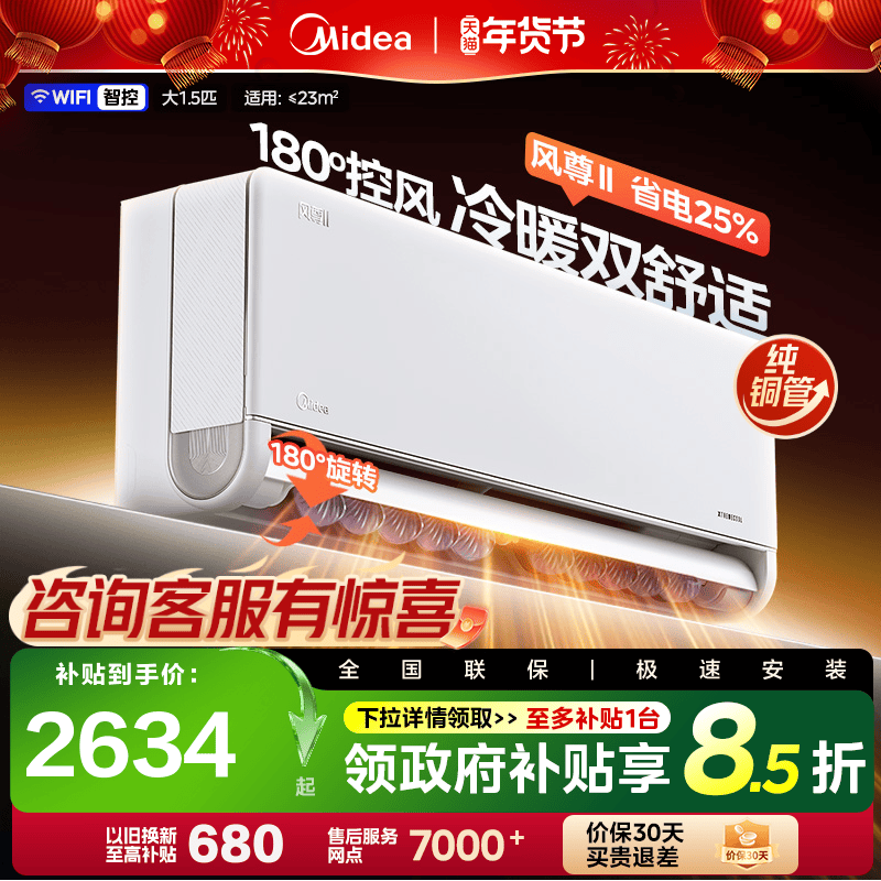 Midea Air Conditioner, 1.5 Hp, New First-Class Energy Efficiency, Inverter Cooling and Heating, Household Wall-Mounted Unit, Official Genuine Product, Fengzun Second Generation Pro