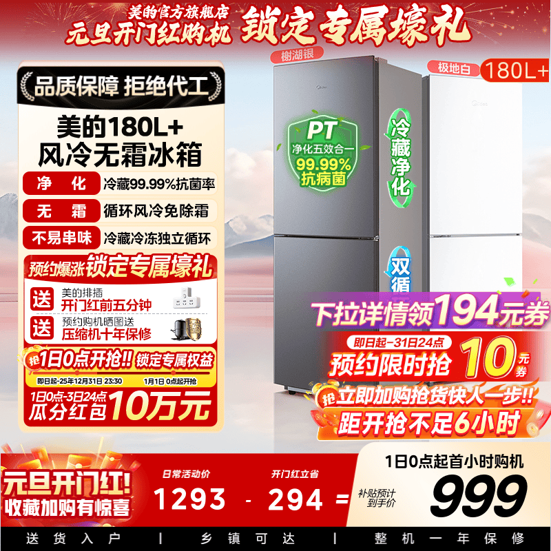 Midea 180+/195 Frost-Free Two-Door Household Refrigerator for Small Apartments, Energy-Saving, Low-Noise, Refrigeration and Freezing, Suitable for Rental Housing