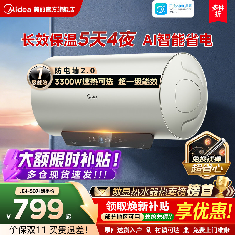 Электрический водонагреватель Midea электрическая бытовая ванна для ванной комнаты первоклассная энергоэффективность 60 литров 50 литров официальный флагманский магниевый стержень JE4 Изображение 1