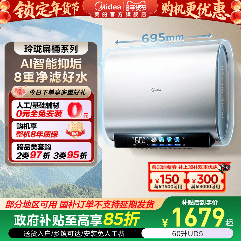 Midea Flat Tank Electric Water Heater Ud5 for Bathing, Home Bathroom, Inverter, First-Level Energy Saving, Official Flagship Udmini