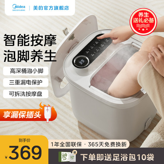 Midea foot bath bucket heated constant temperature deep bucket household foot bath fully automatic foot massage machine electric massage foot basin