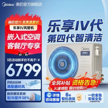 Midea Home Central Air Conditioner 3 Hp Le Xiang 4Th Generation Living Room Ducted Unit One-To-One Cooling and Heating First-Level Inverter
