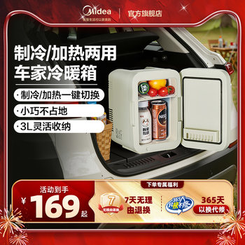 Midea Small Car Refrigerator Dormitory Milk Storage Mini Freezer Home Beauty Special for Facial Masks Cosmetics Semiconductor