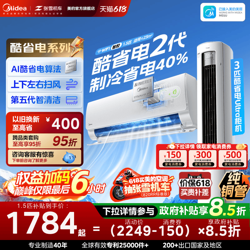 Midea Air Conditioner New First-Class Energy Efficiency Household Large 1 Hp 1.5 Hp Inverter Cooling and Heating Wall-Mounted Unit 2026 Model Cool and Energy-Saving Second Generation Midea Air Conditioner New First-Class Energy Efficiency Household Large 1 Hp 1.5 Hp Inverter Cooling and Heating Wall-Mounted Unit 2026 Model Cool and Energy-Saving Second Generation